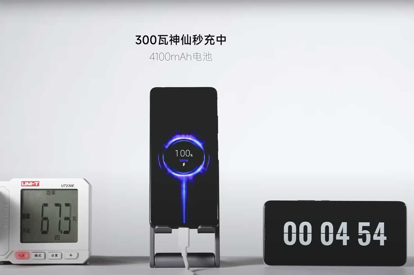 Xiaomi 300W charge