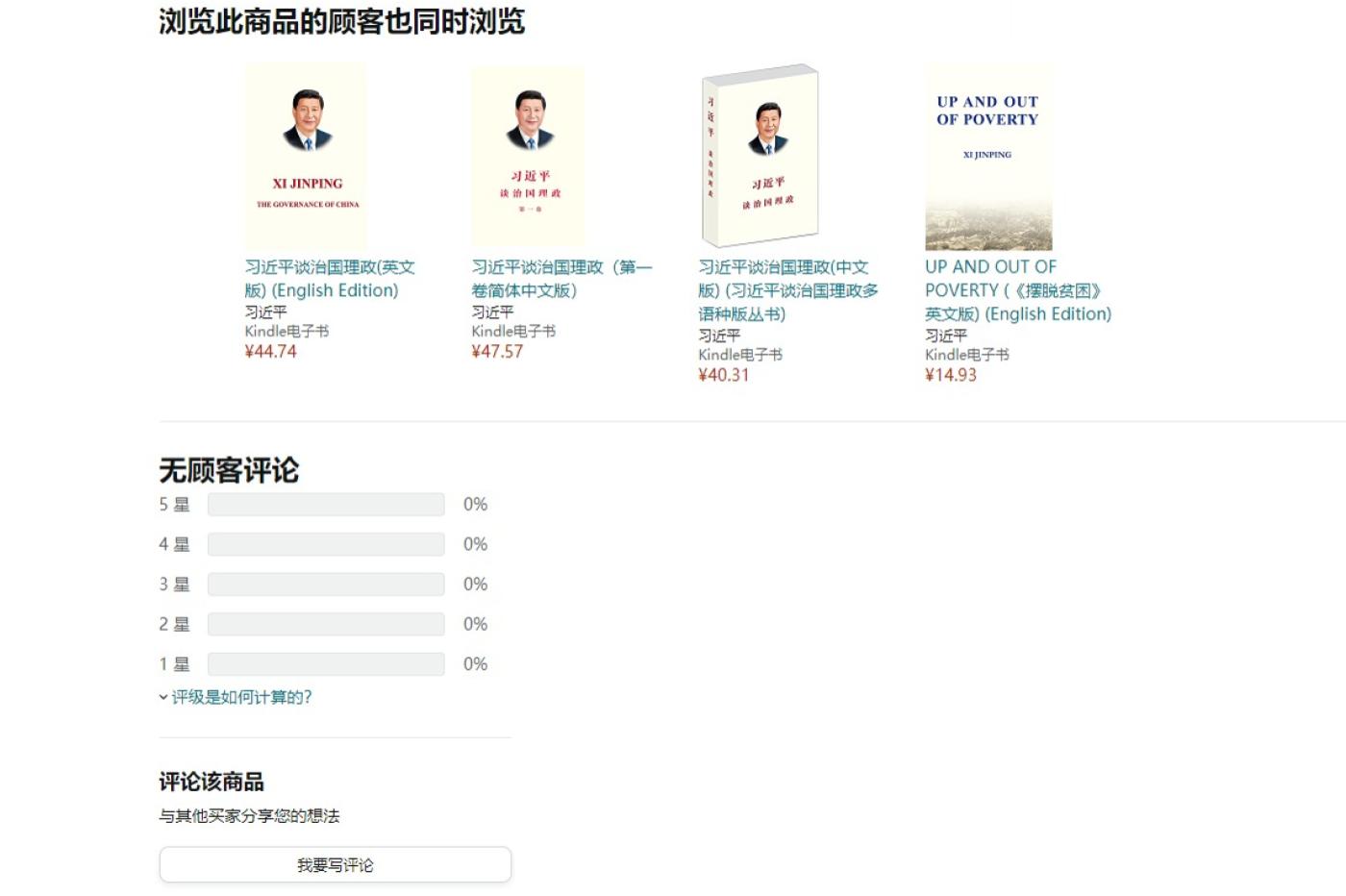 Livre de Xi Jinping sur Amazon Chine