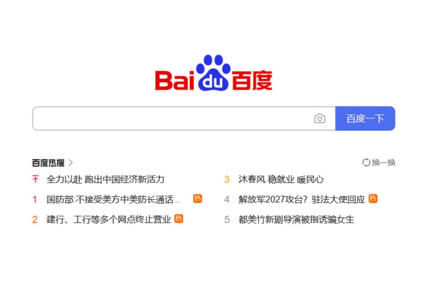 La page d'accueil du moteur de recherche chinois Baidu
