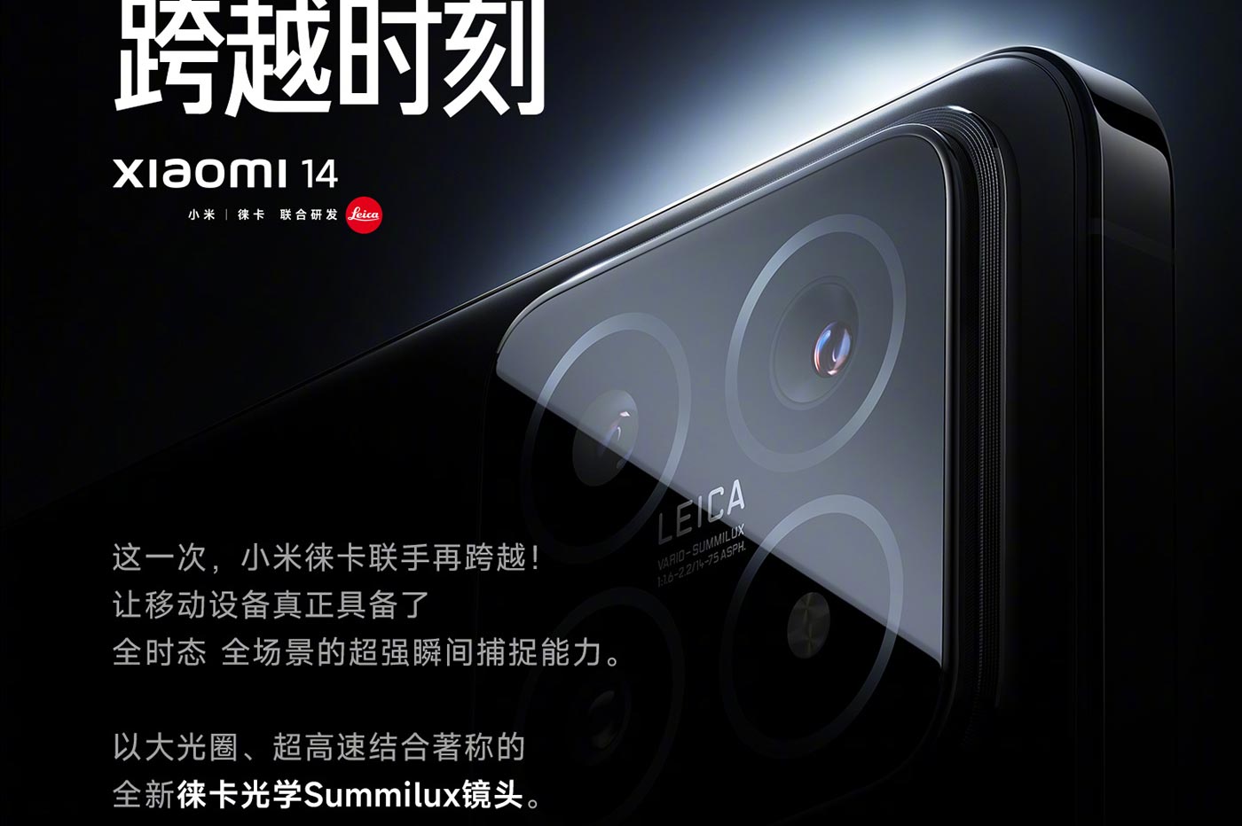 Xiaomi 14 et 14 Pro